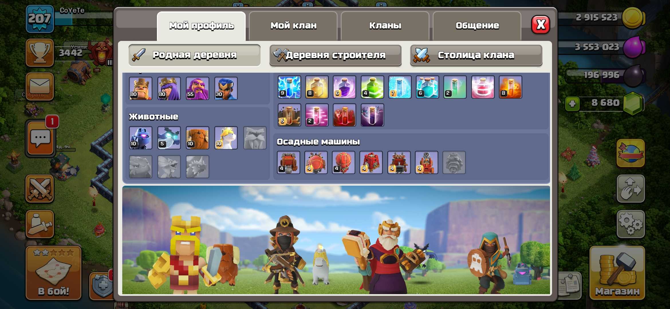 Venda de conta de jogo Clash of Clans