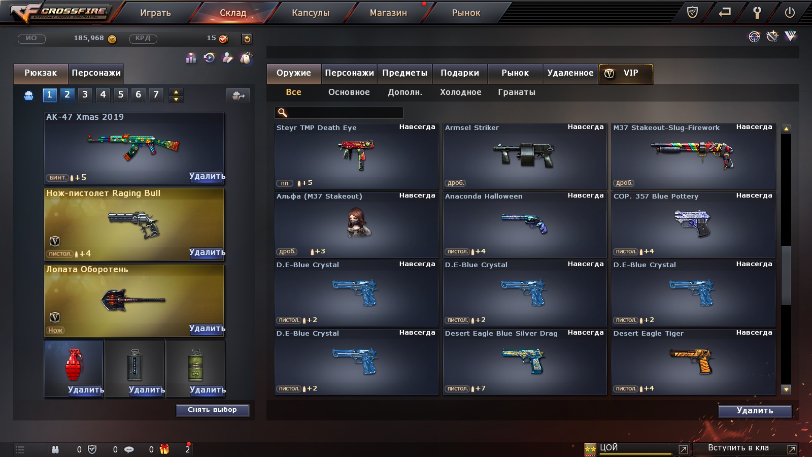 Game account sale CrossFire