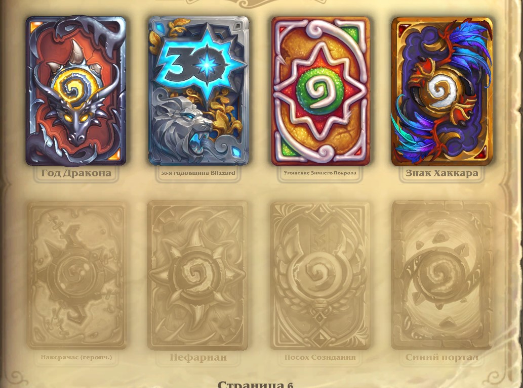 Game account sale Hearthstone