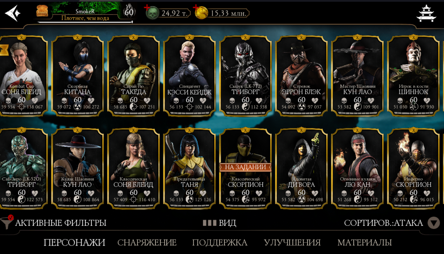 Venda de conta de jogo Mortal Kombat X Mobile