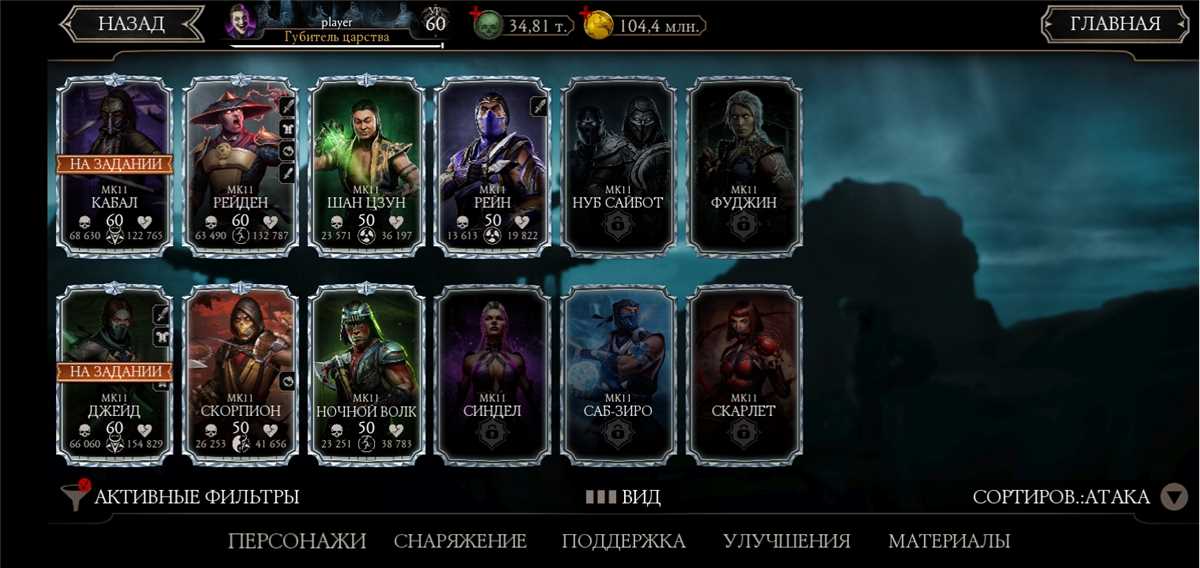 Venda de conta de jogo Mortal Kombat X Mobile