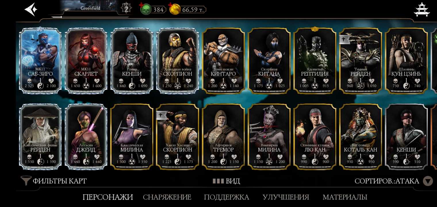 Venda de conta de jogo Mortal Kombat X Mobile