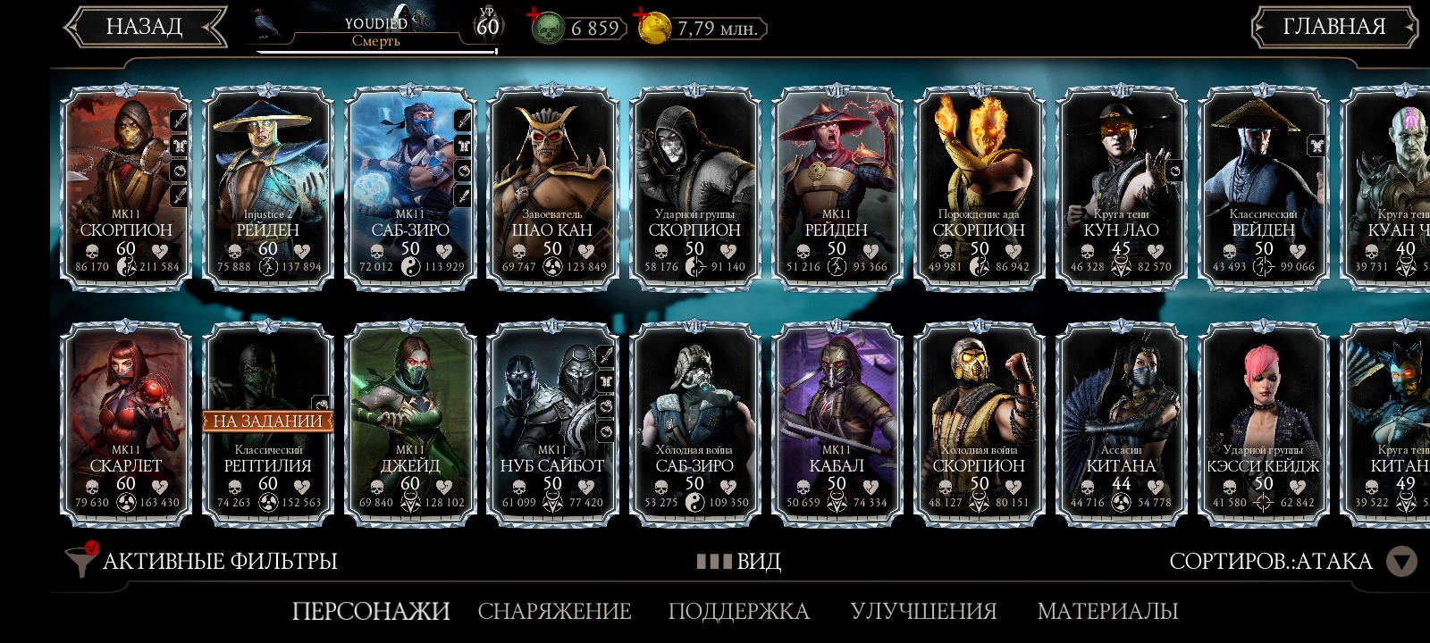 Venda de conta de jogo Mortal Kombat X Mobile