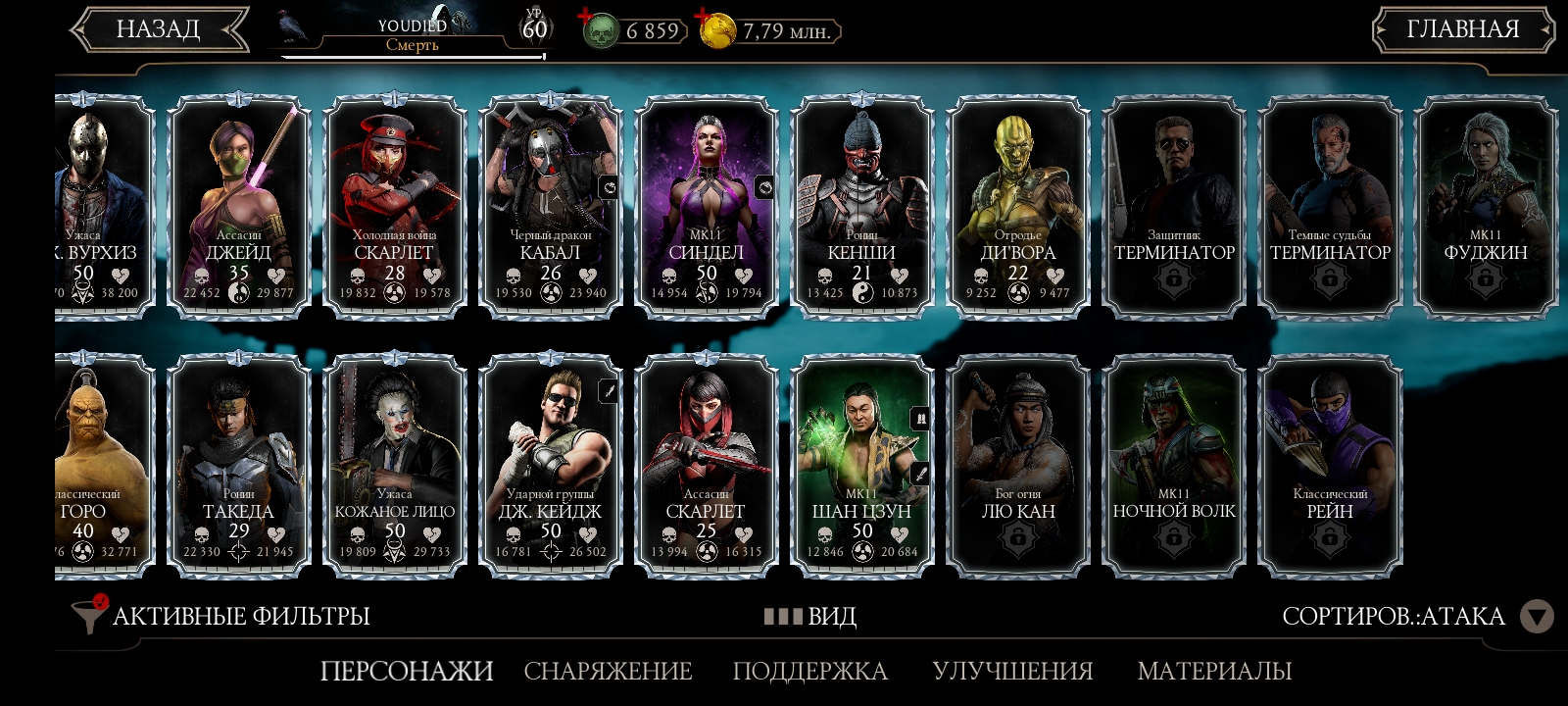 Venda de conta de jogo Mortal Kombat X Mobile