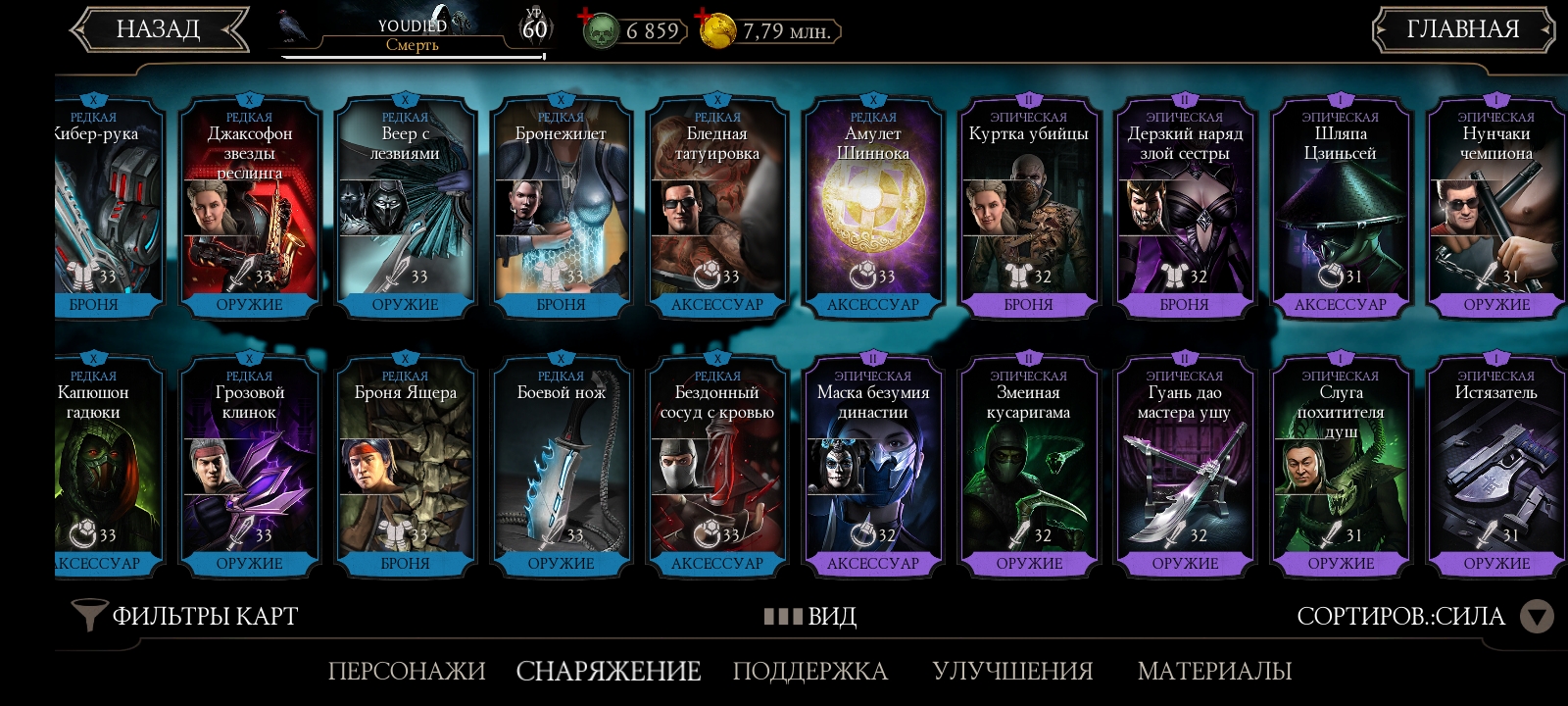 Venda de conta de jogo Mortal Kombat X Mobile