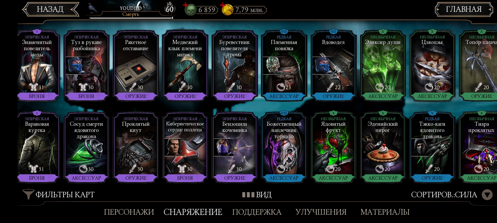 Venda de conta de jogo Mortal Kombat X Mobile