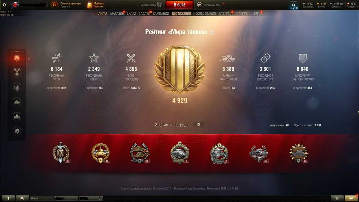 Game account sale World of Tanks