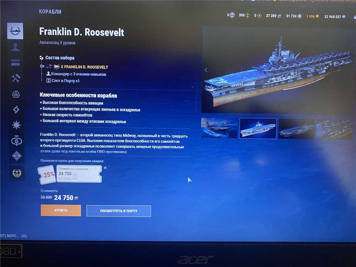 Penjualan akun permainan World of Warships