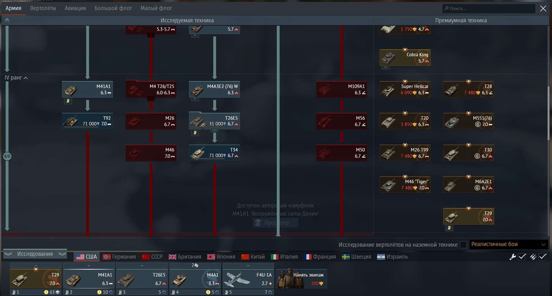 Game account sale War Thunder