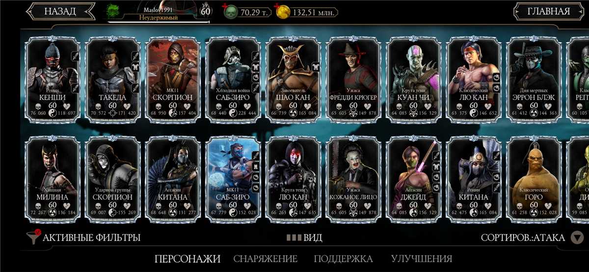 Game account sale Mortal Kombat X Mobile