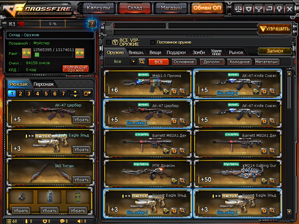 Game account sale CrossFire