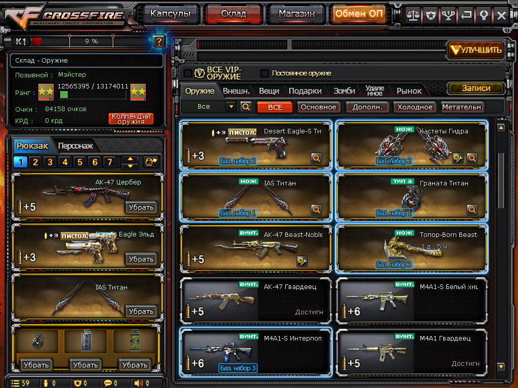 Game account sale CrossFire