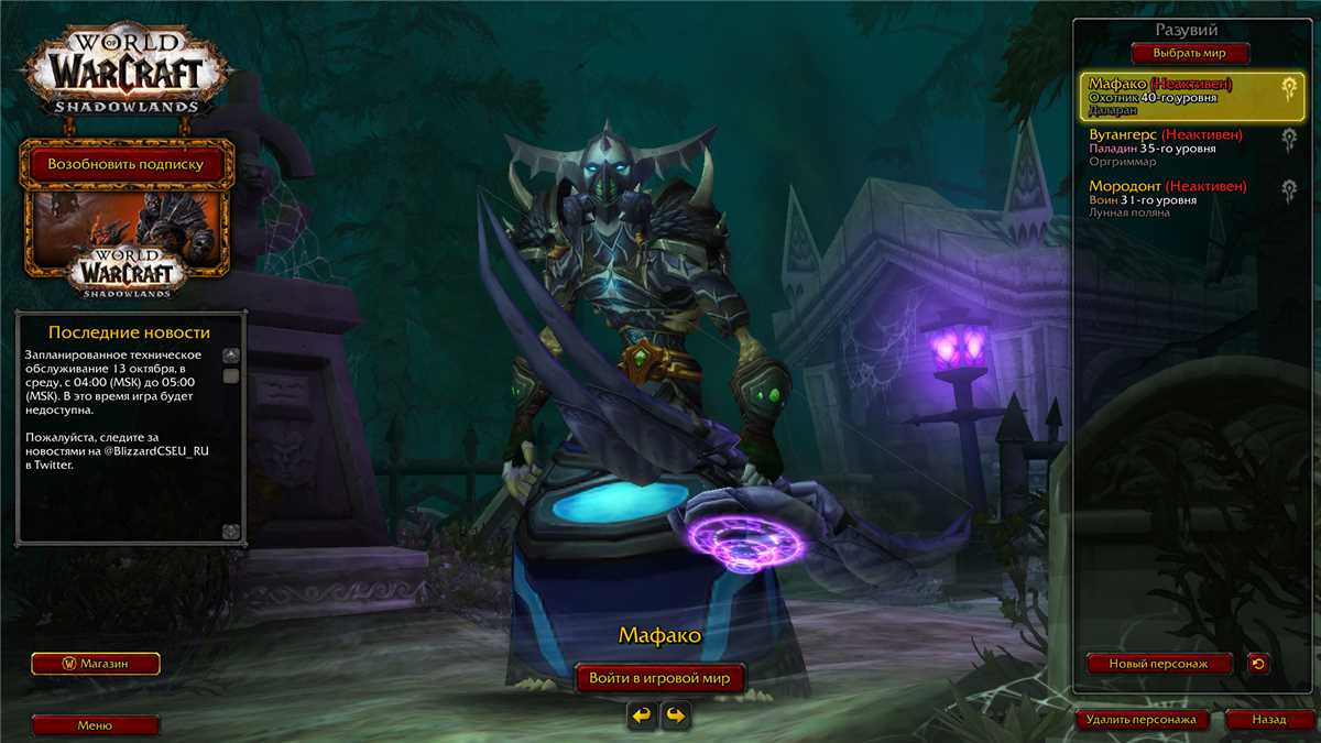 Game account sale World of Warcraft (WoW)