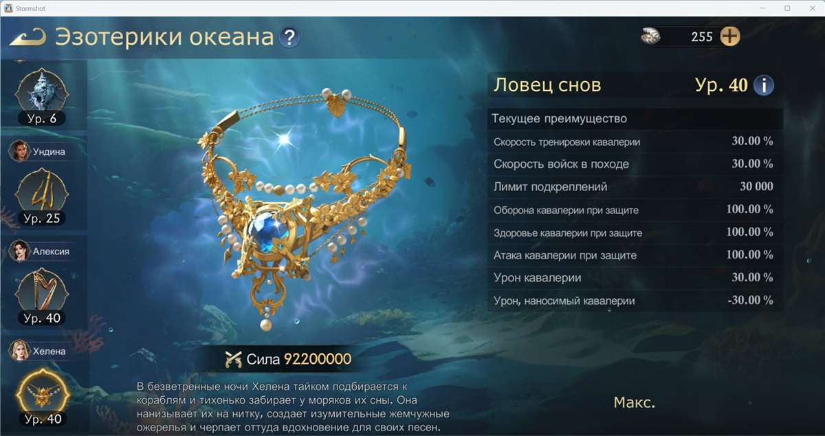 Game account sale Stormshot: isle of adventure