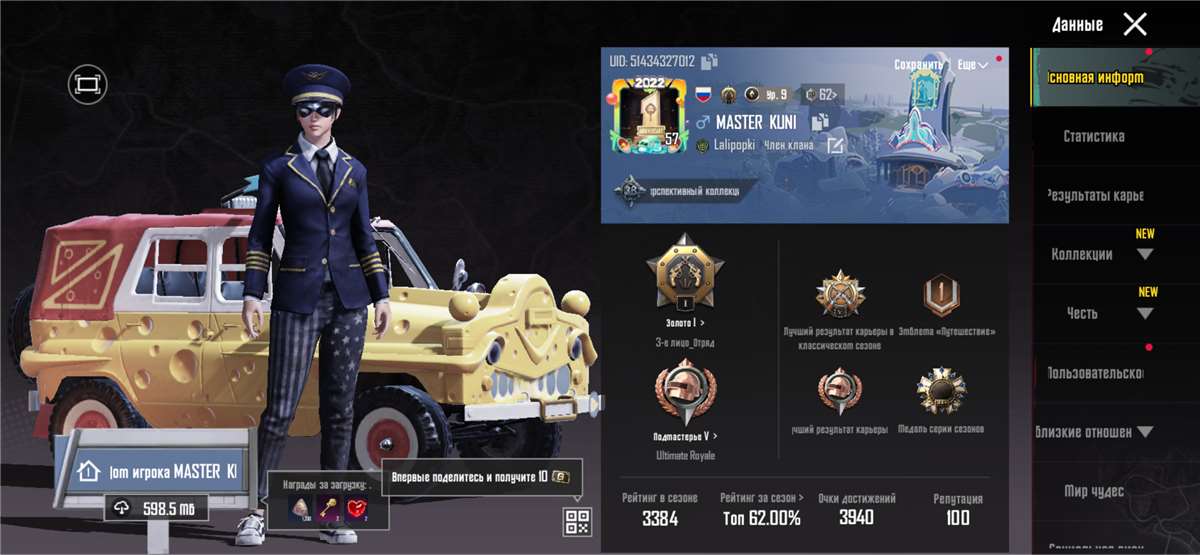 Game account sale PUBG MOBILE