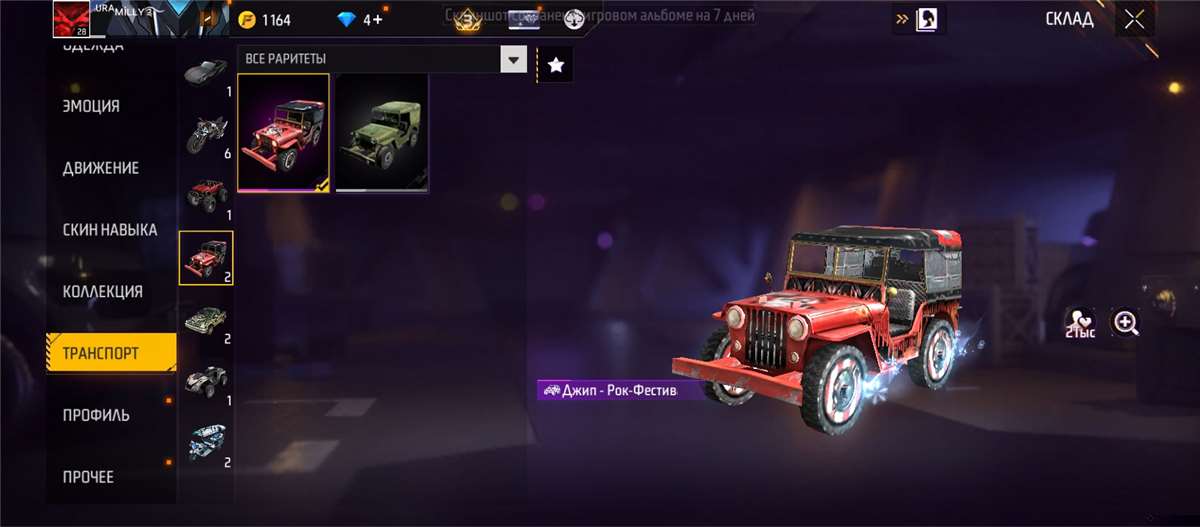 Game account sale Free Fire