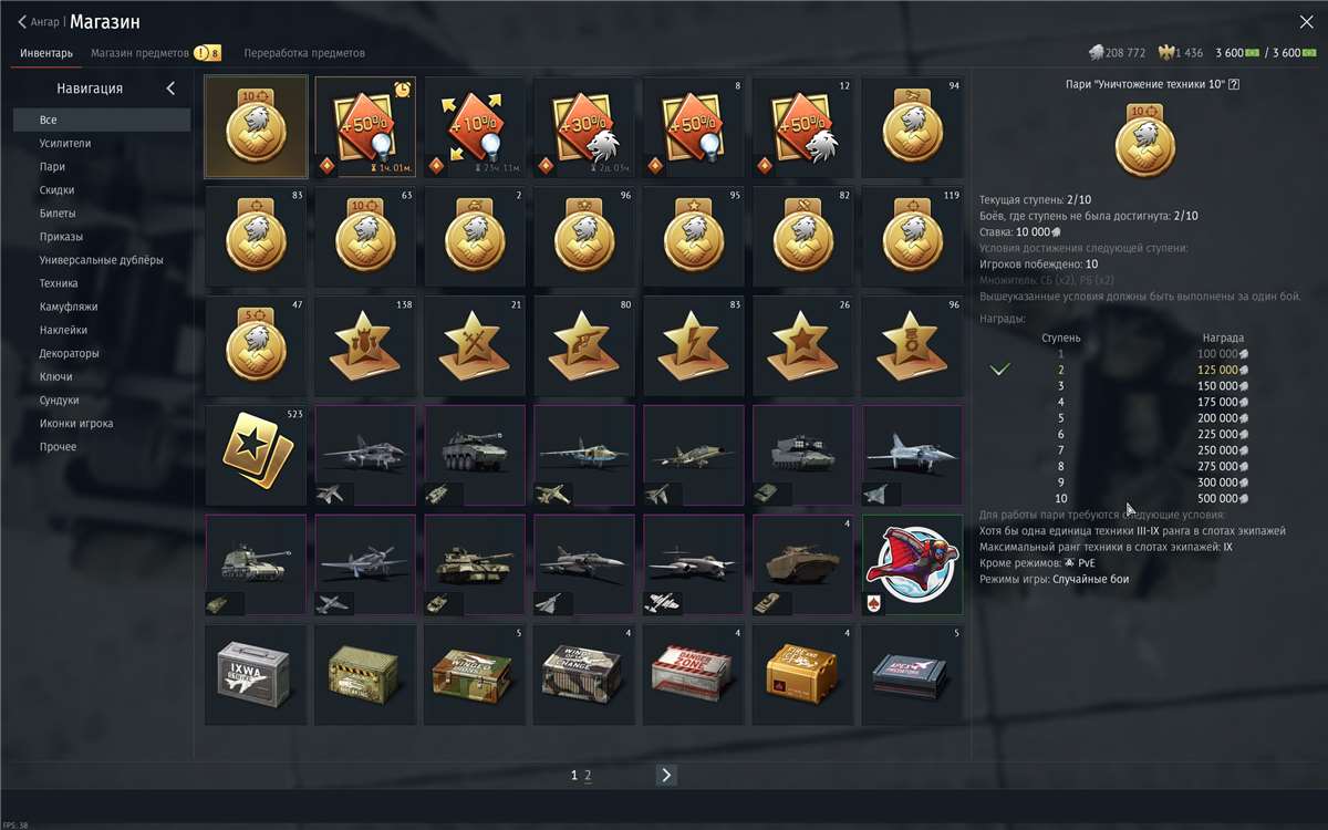 Game account sale War Thunder