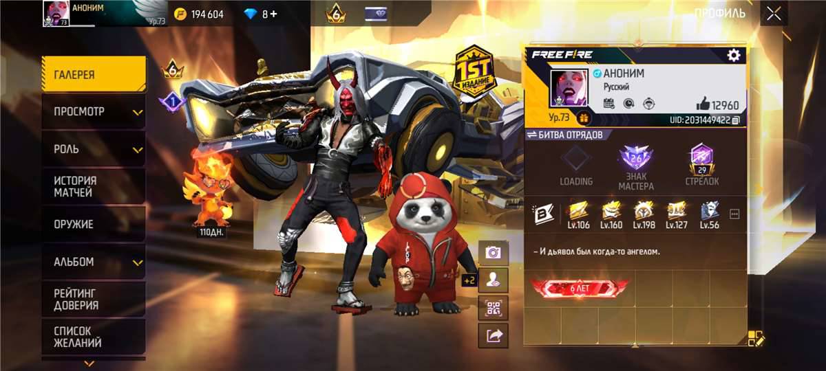 Boa conta Free Fire, nível 73 Heroic