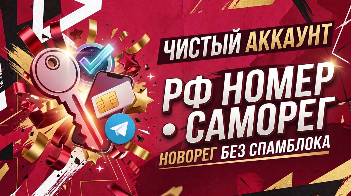 Аккаунт Telegram РФ|Физ|саморег|Без спамбл