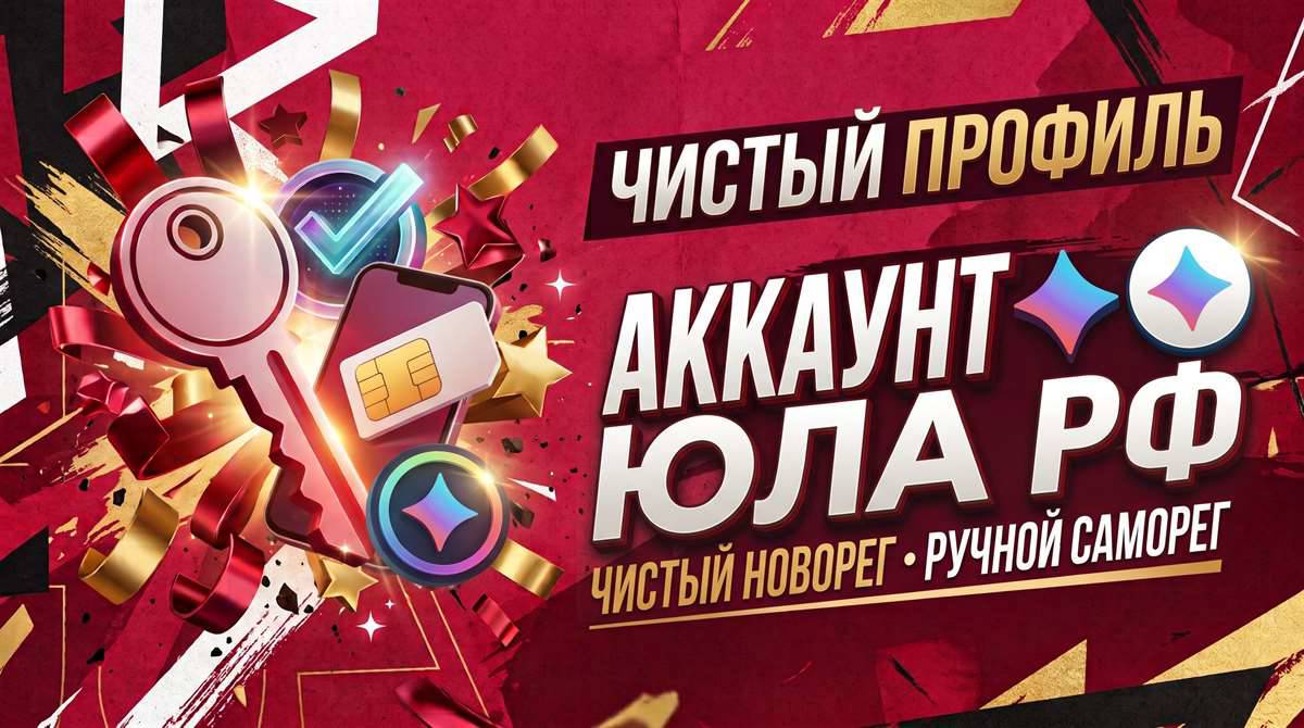 Юла РФ Новорег и ручной саморег Без блока