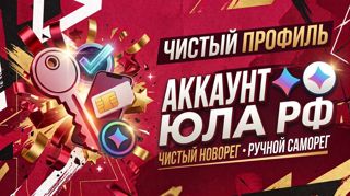 Юла РФ Новорег и ручной саморег Без блока