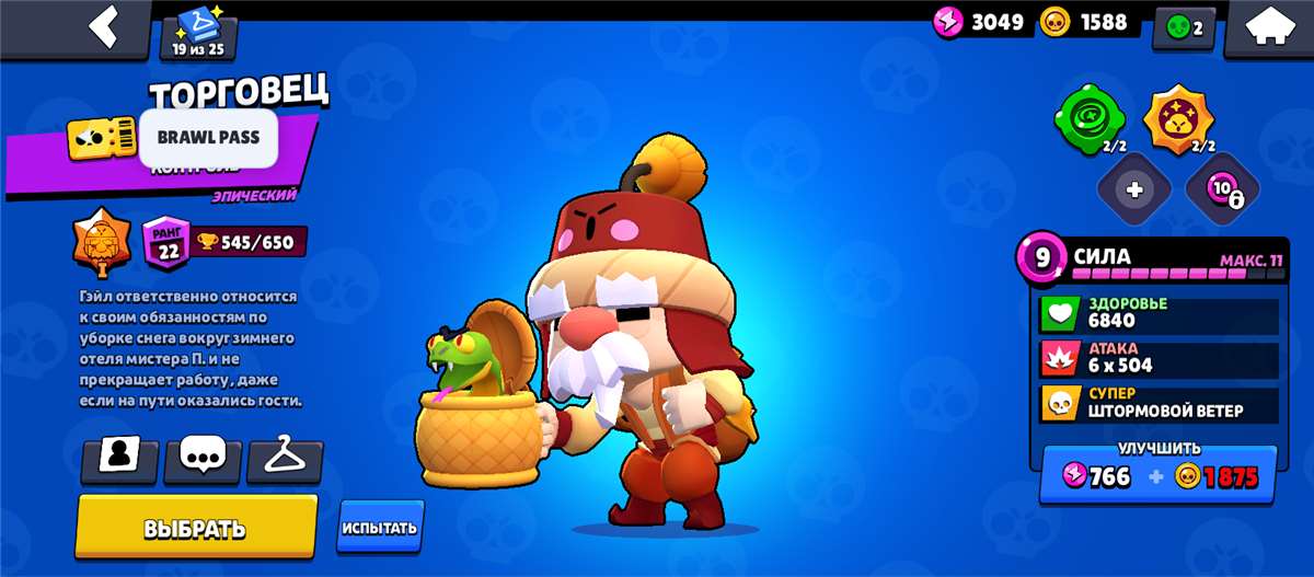 Venda de conta de jogo Brawl Stars